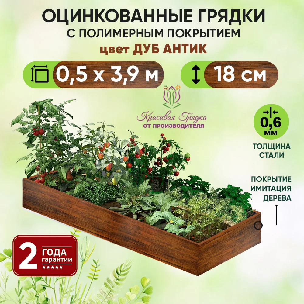 Грядка Дуб Антик (0,5 х 3,9)